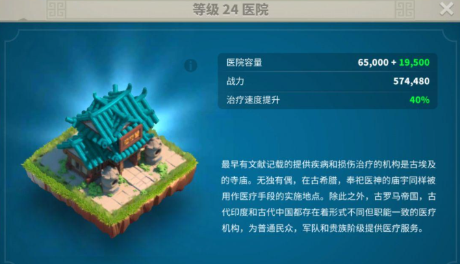 万国觉醒如何把医院拆除1