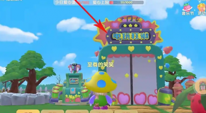 摩尔庄园电玩狂潮的门怎么得到3