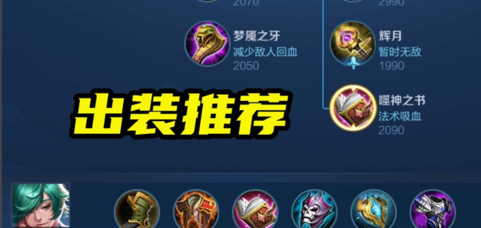 王者荣耀庄周的出装怎么出1