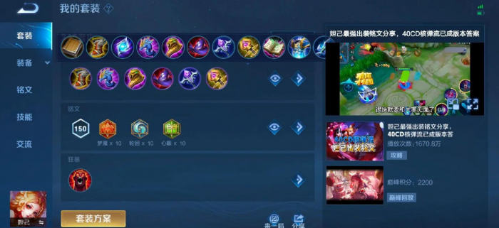 王者荣耀妲己出装怎么搭配1