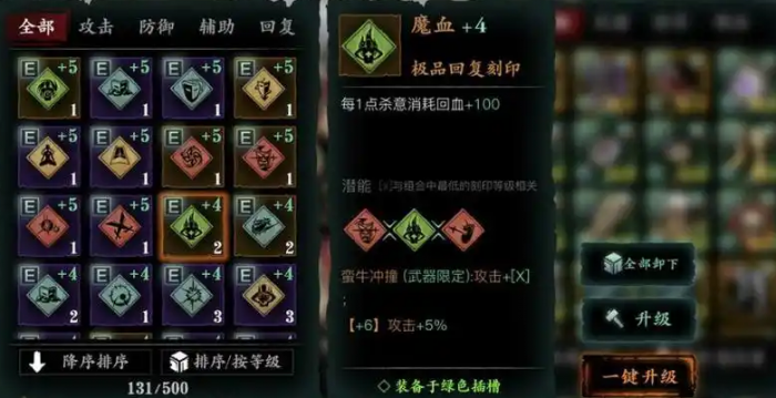 影之刃3装备刻印怎么选2