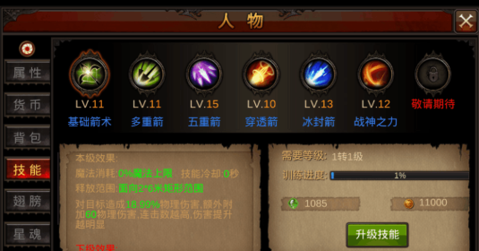 全民奇迹弓箭技能怎么摆2