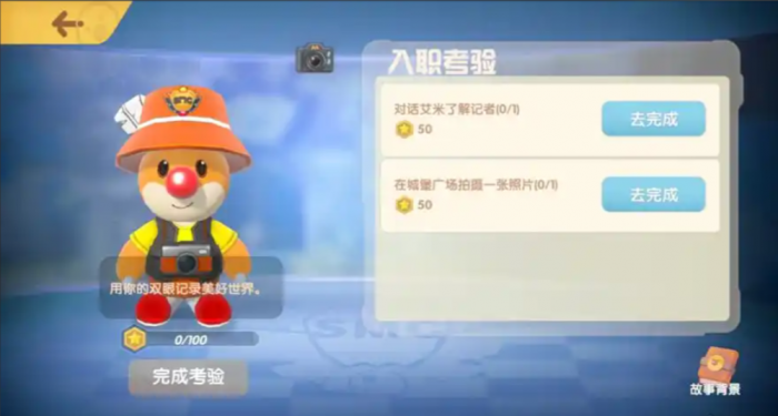 摩尔庄园怎么做好记者的伪装1