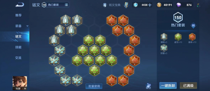 王者荣耀刘禅狂暴出装铭文怎么搭配2