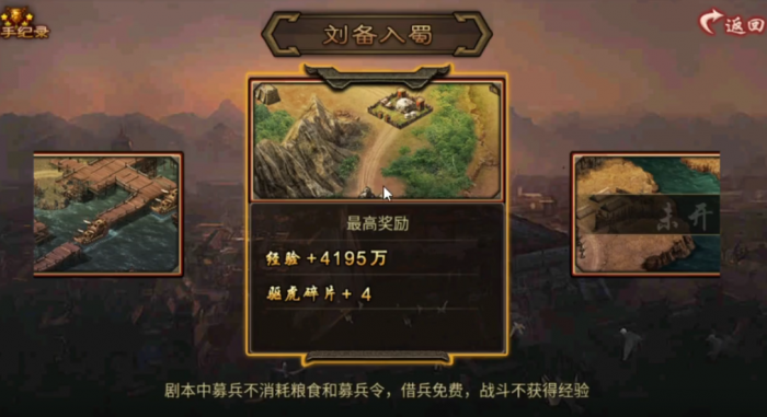 攻城掠地剧本给什么奖励2