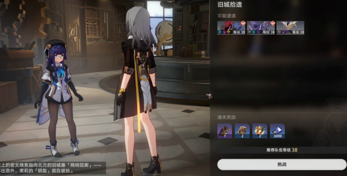 崩坏星穹铁道旧城拾遗支线任务怎么过1