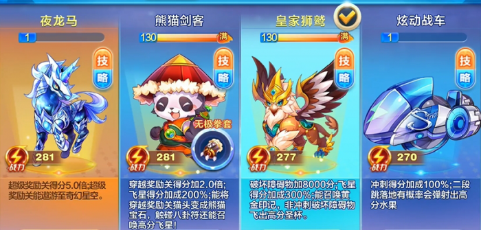 天天酷跑血族少女搭配什么坐骑3