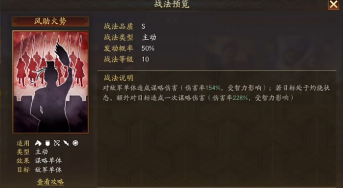 三国志战略版风助火势怎么样2