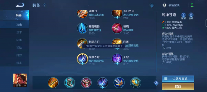 王者荣耀英雄吕布出装怎么搭配1