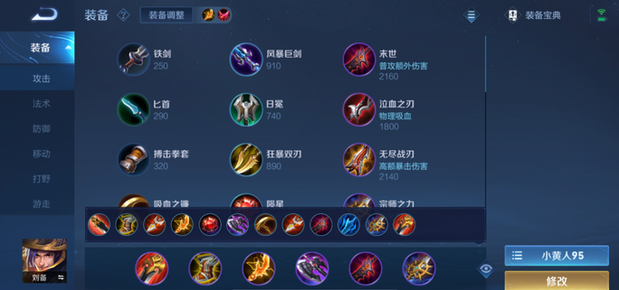 王者荣耀血魔流刘备出装怎么搭配1