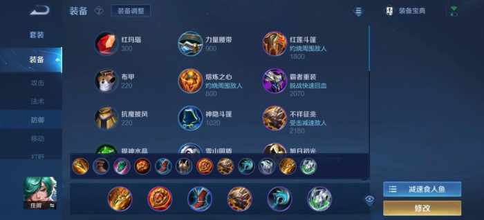 王者荣耀庄周的出装辅助怎么搭配1