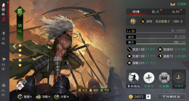 率土之滨魏延带什么武器1