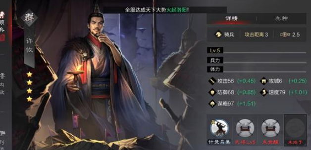 率土之滨五星许攸怎么加点1