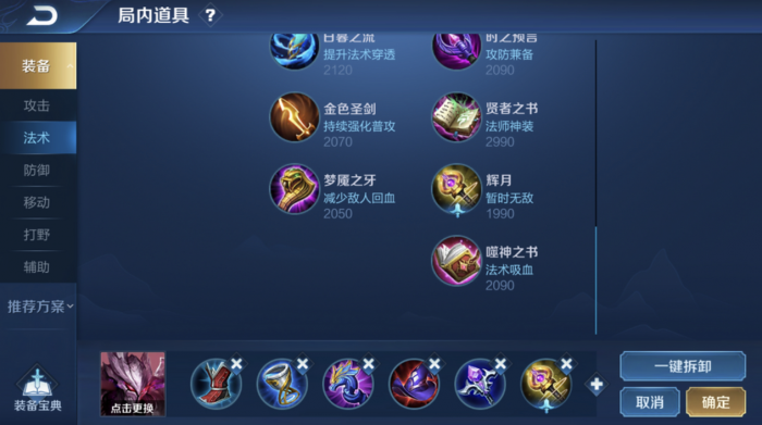 王者荣耀干将莫邪技能流如何出装1