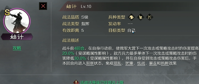 率土之滨战法始计怎么得1