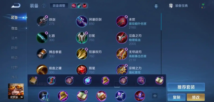 王者荣耀炸弹猫出装怎么搭配1