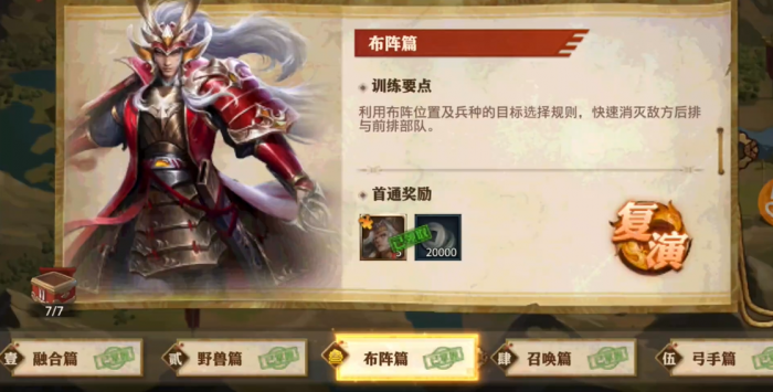 少年三国志零布阵篇如何过1