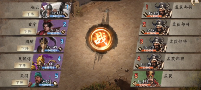 攻城掠地孟获副本穿什么1