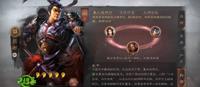 三国志战略版吕布s1怎么配武将1