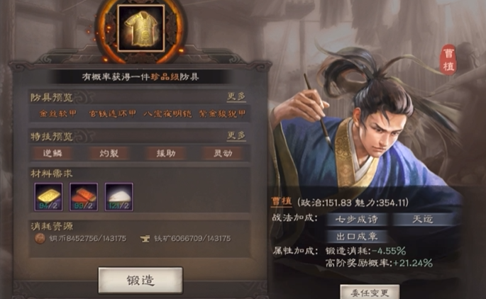 三国志战略版如何提高武将属性3