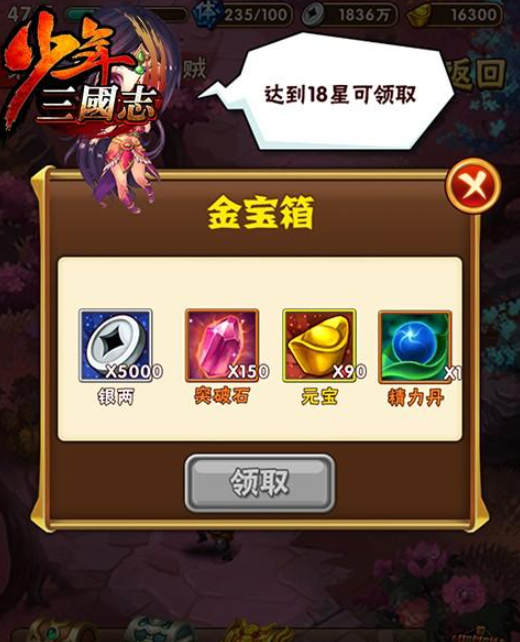 少年三国志45级开启什么功3