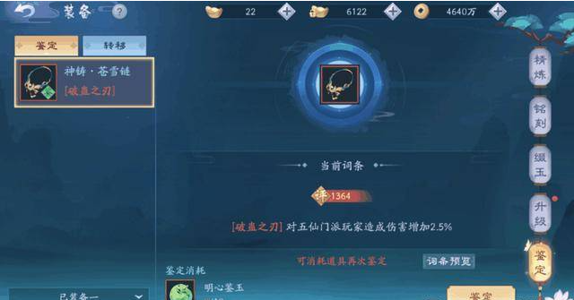 新笑傲江湖怎么能让装备鉴定2