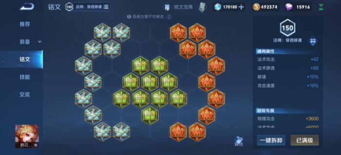 王者荣耀妲己最快cd出装铭文怎么搭配1