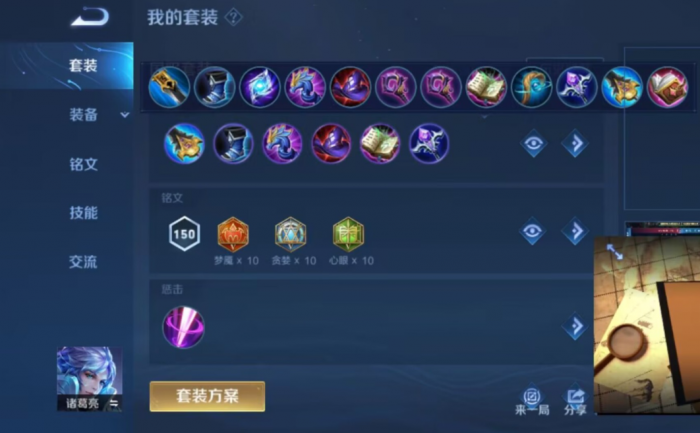 王者荣耀诸葛亮打野最强出装是什么1