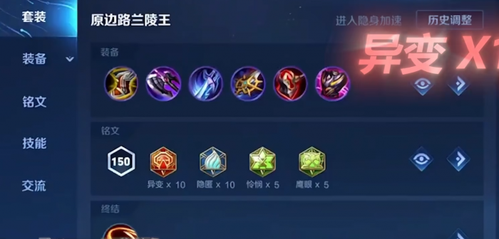 王者荣耀边路兰陵王出装怎么搭配1