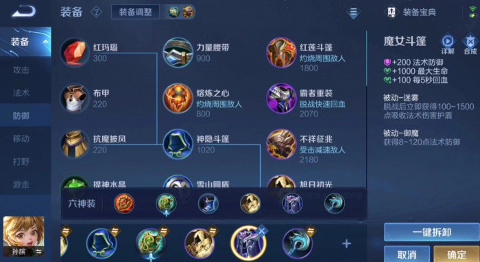 王者荣耀孙膑打辅助出装怎么搭配1