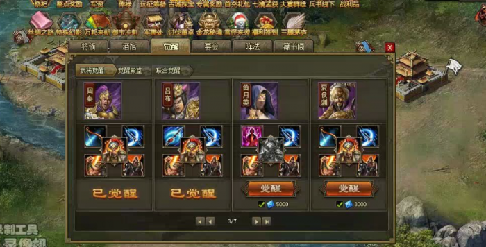 攻城掠地觉醒大技能怎么醒3