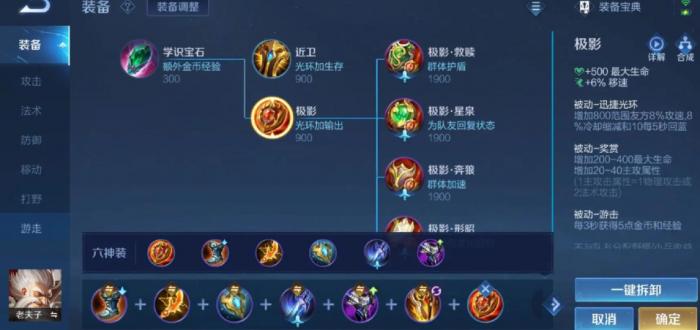 王者荣耀对面减速太多怎么出装3