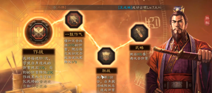 三国志战略版孙权开荒用什么3