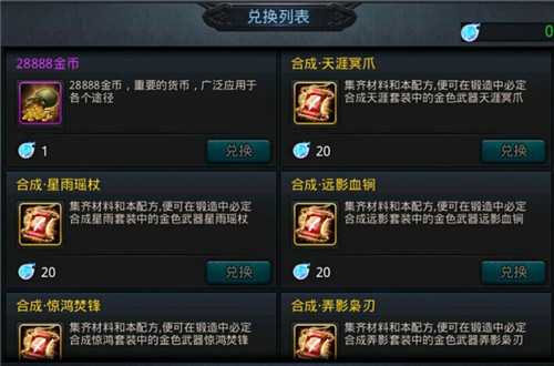 乱斗西游合成金武器怎么获取1