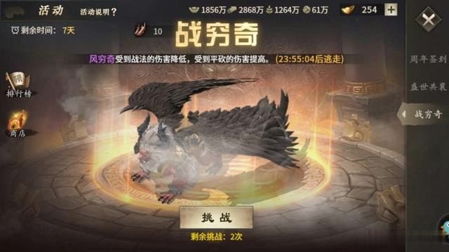 攻城掠地战穷奇第四天是什么1