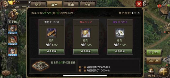 攻城掠地怎么获得募兵令1