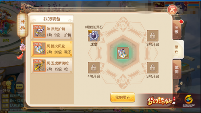 梦幻诛仙手游灵石在哪镶嵌1