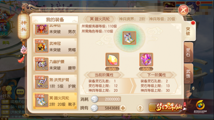 梦幻诛仙手游灵石在哪镶嵌2