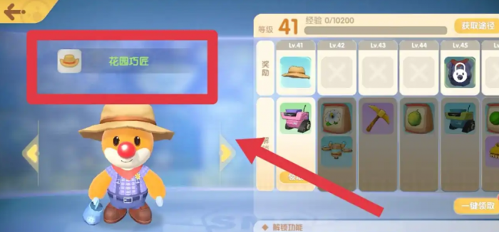 摩尔庄园怎么晋级花园巧匠1