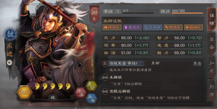 三国志战略版潘凤用什么武器3