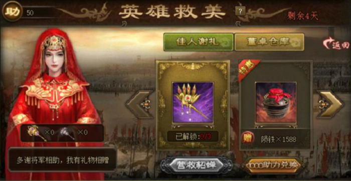 攻城掠地乱世眷侣任务怎么做2