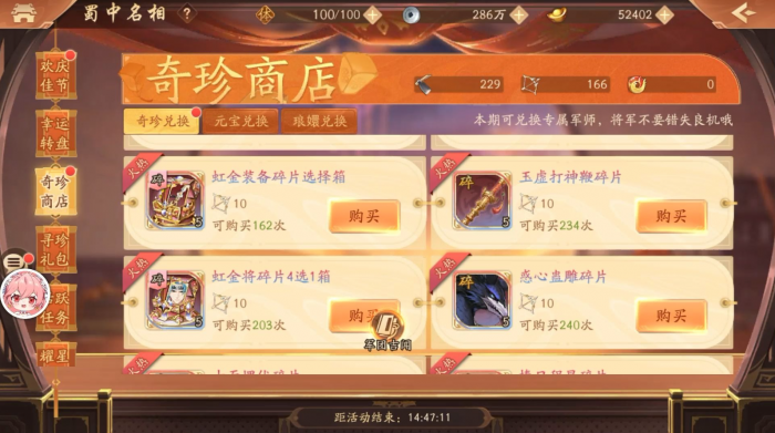 少年三国志2齿轮在哪3