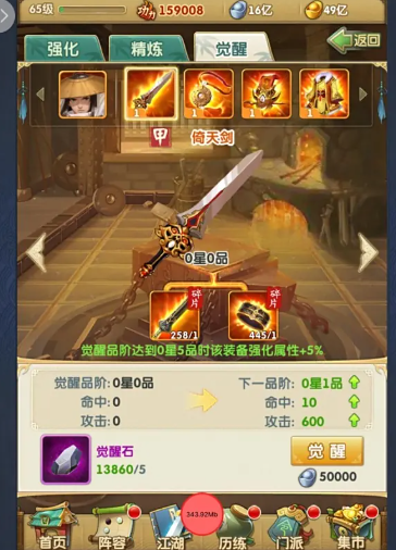 大掌门火炼铁有什么用1