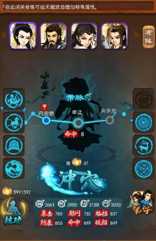 大掌门1中如何封穴3