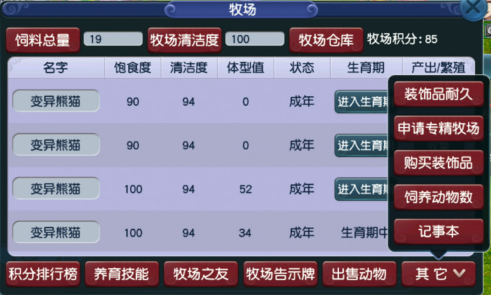 梦幻西游走兽乐园应该怎么养动物3