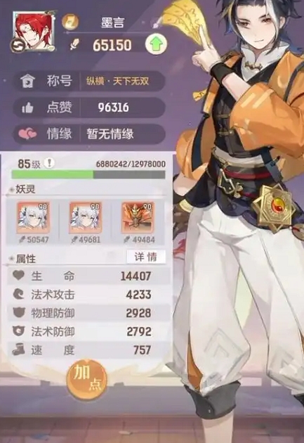 长安幻想高老庄带什么灵师1