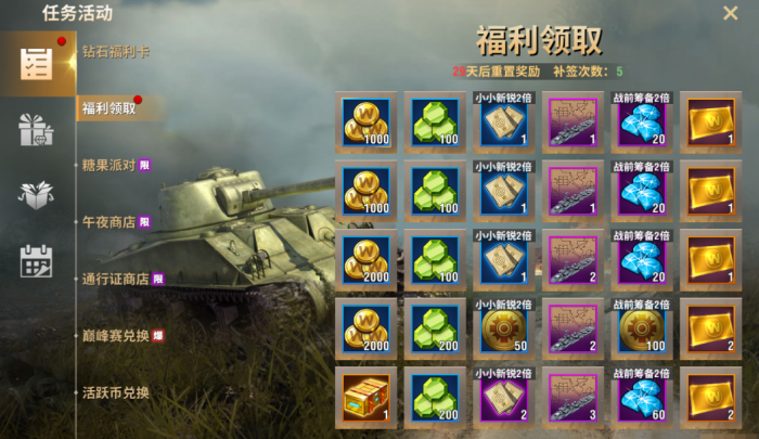 二战风云2中补签卡怎么获得1