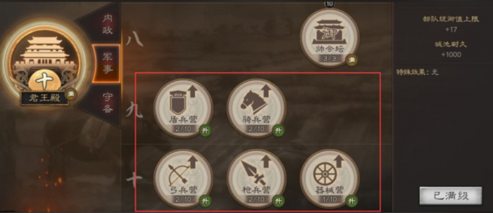 三国志战略版开局升什么建筑2