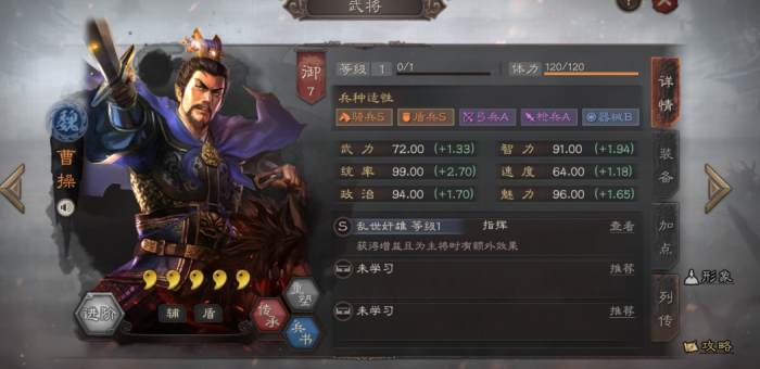 三国志战略版如何使用曹操1