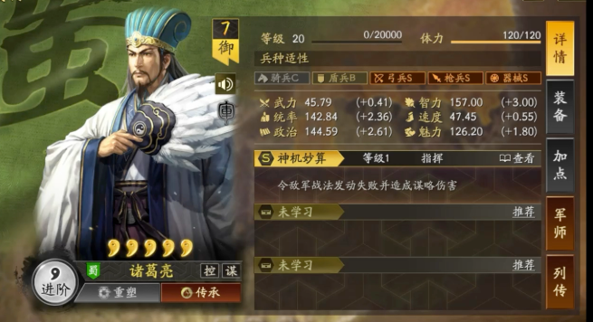 三国志战略版诸葛亮如何不被爆头1